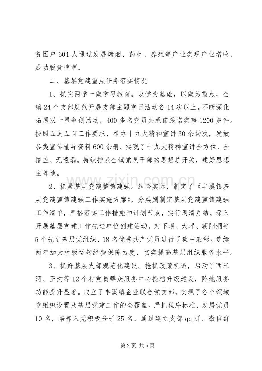 抓基层党建述职报告（五）.docx_第2页