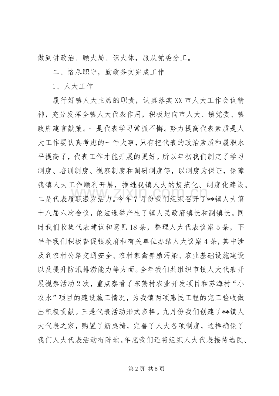 分管人大工作年终述职报告.docx_第2页