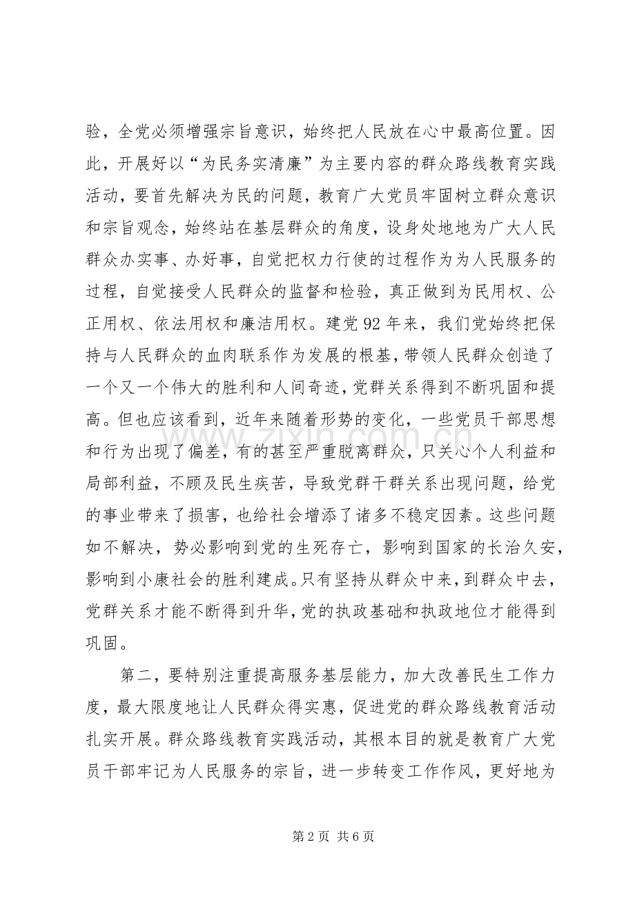 抓好群众路线学习心得体会.docx_第2页
