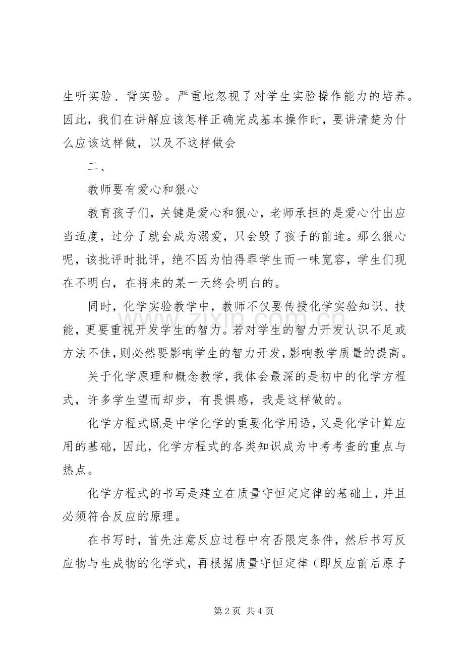《中学化学教学方法》读后感.docx_第2页