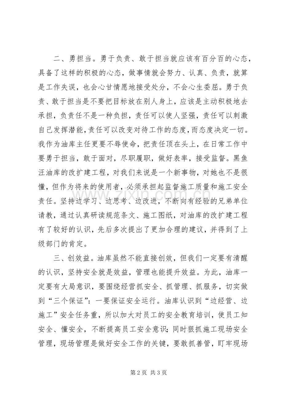 “转观念、勇担当、创效益”专题讨论心得体会.docx_第2页