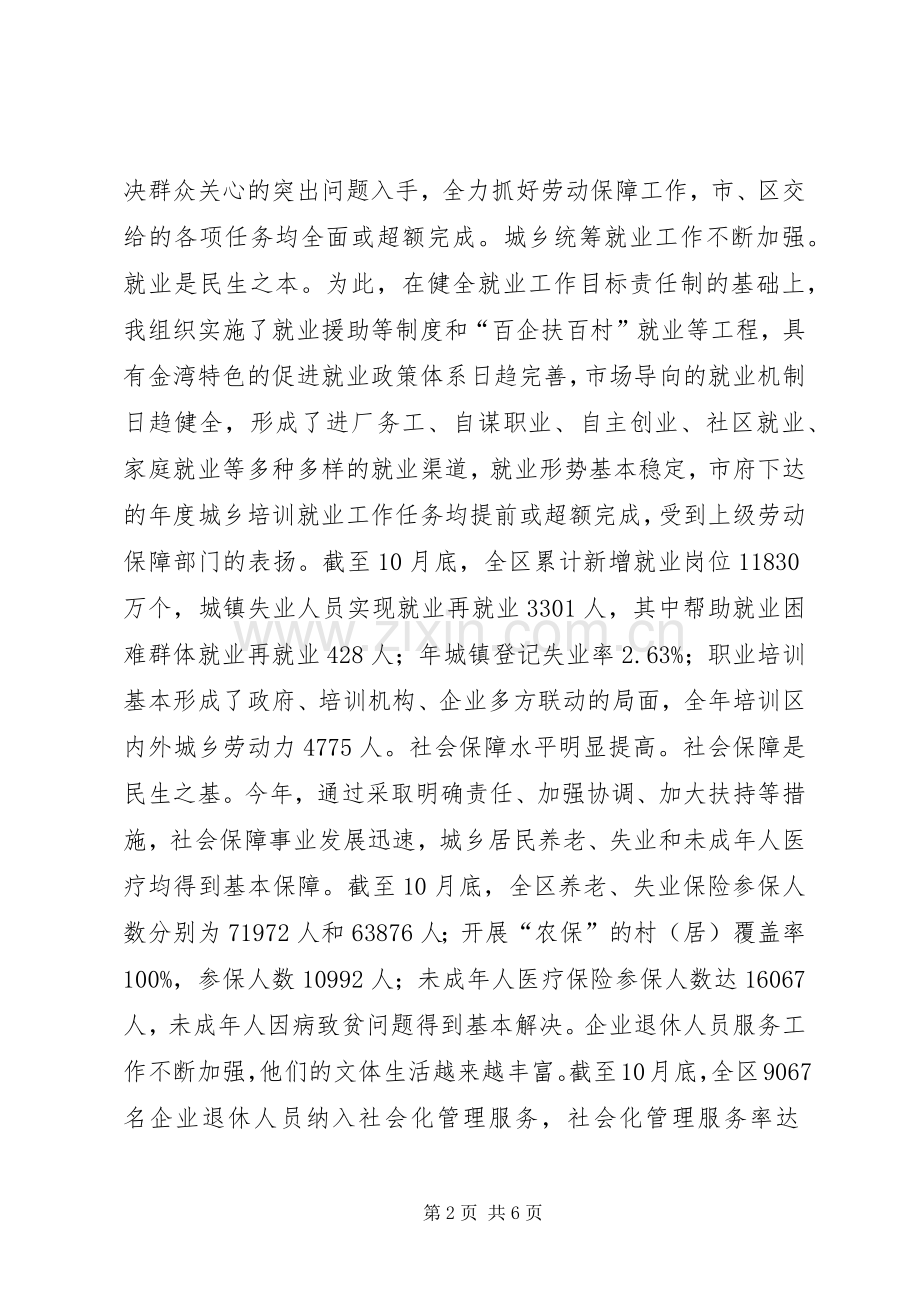 区劳动和社会保障局局长年度述职报告.docx_第2页