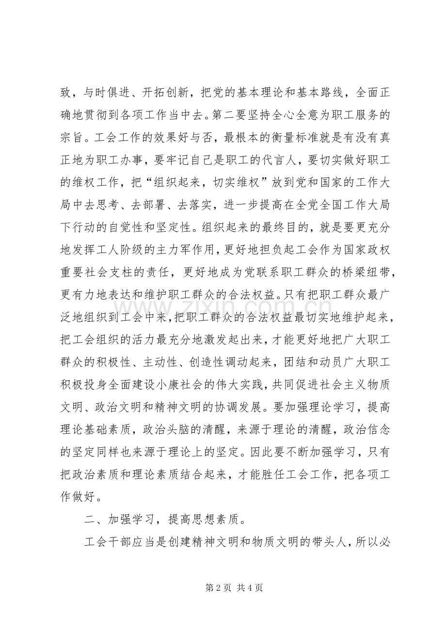 做好学习型工会干部体会.docx_第2页