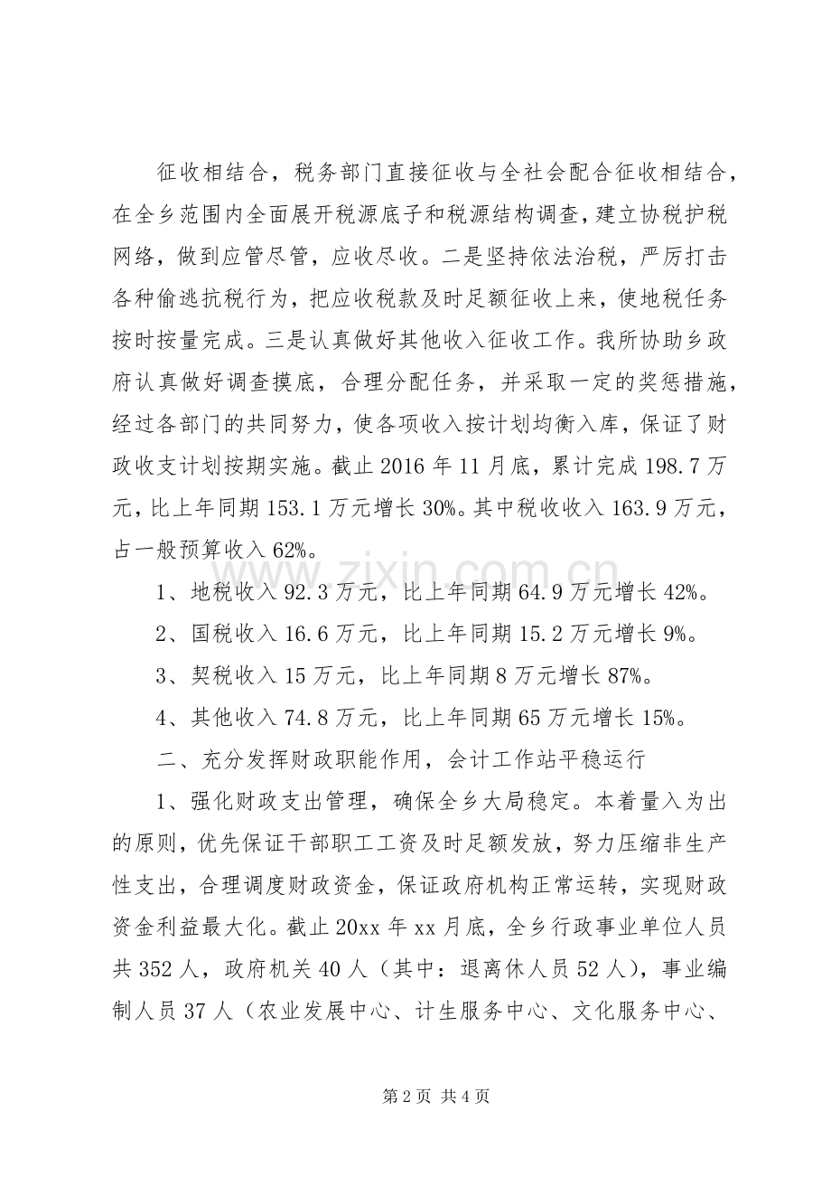 财政所工作述职报告.docx_第2页