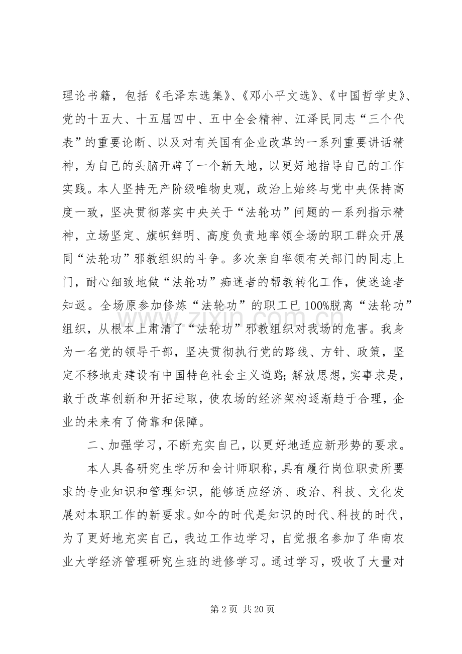 关于场长述职报告.docx_第2页