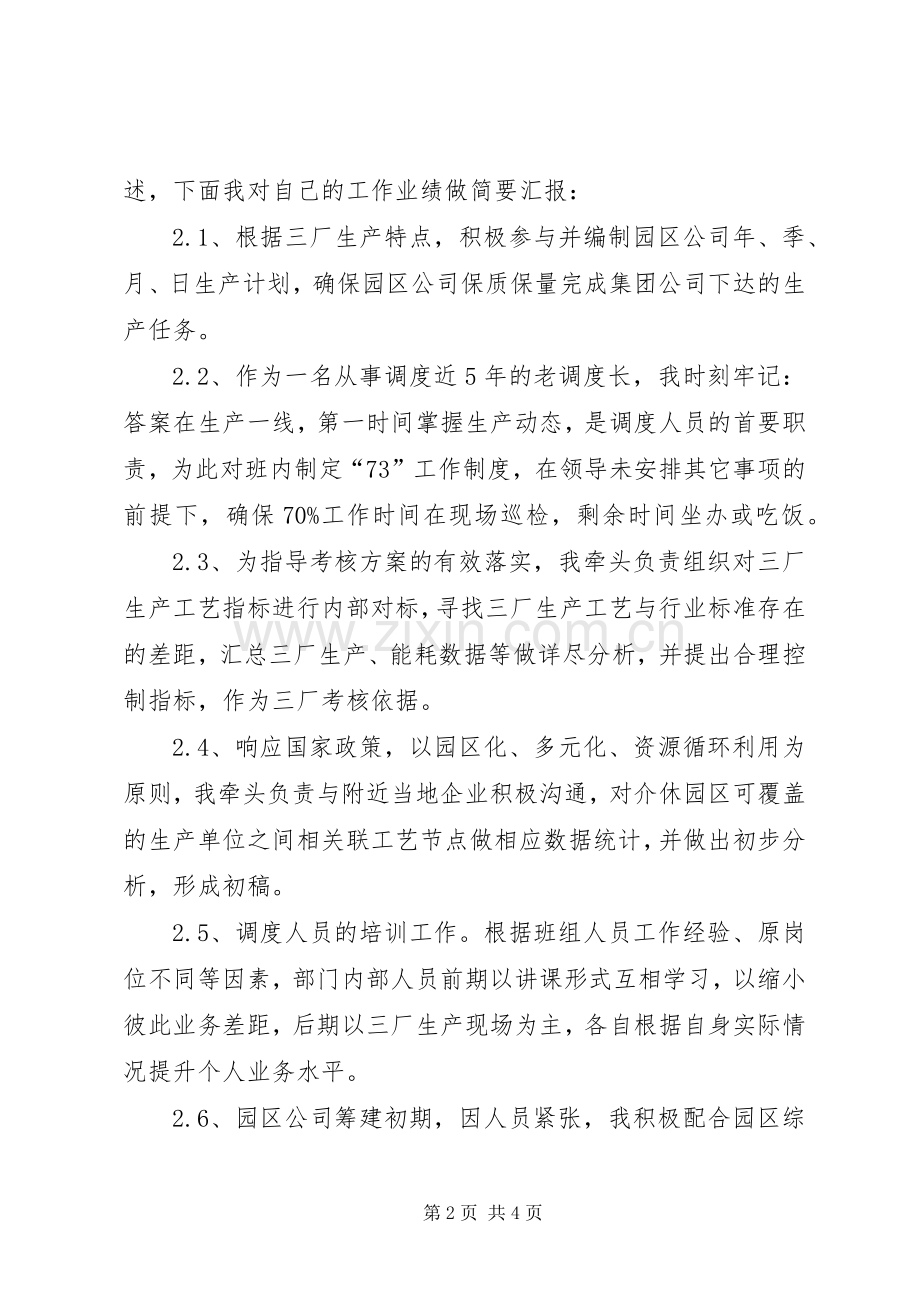 公司生产计划部主管述职述廉报告.docx_第2页
