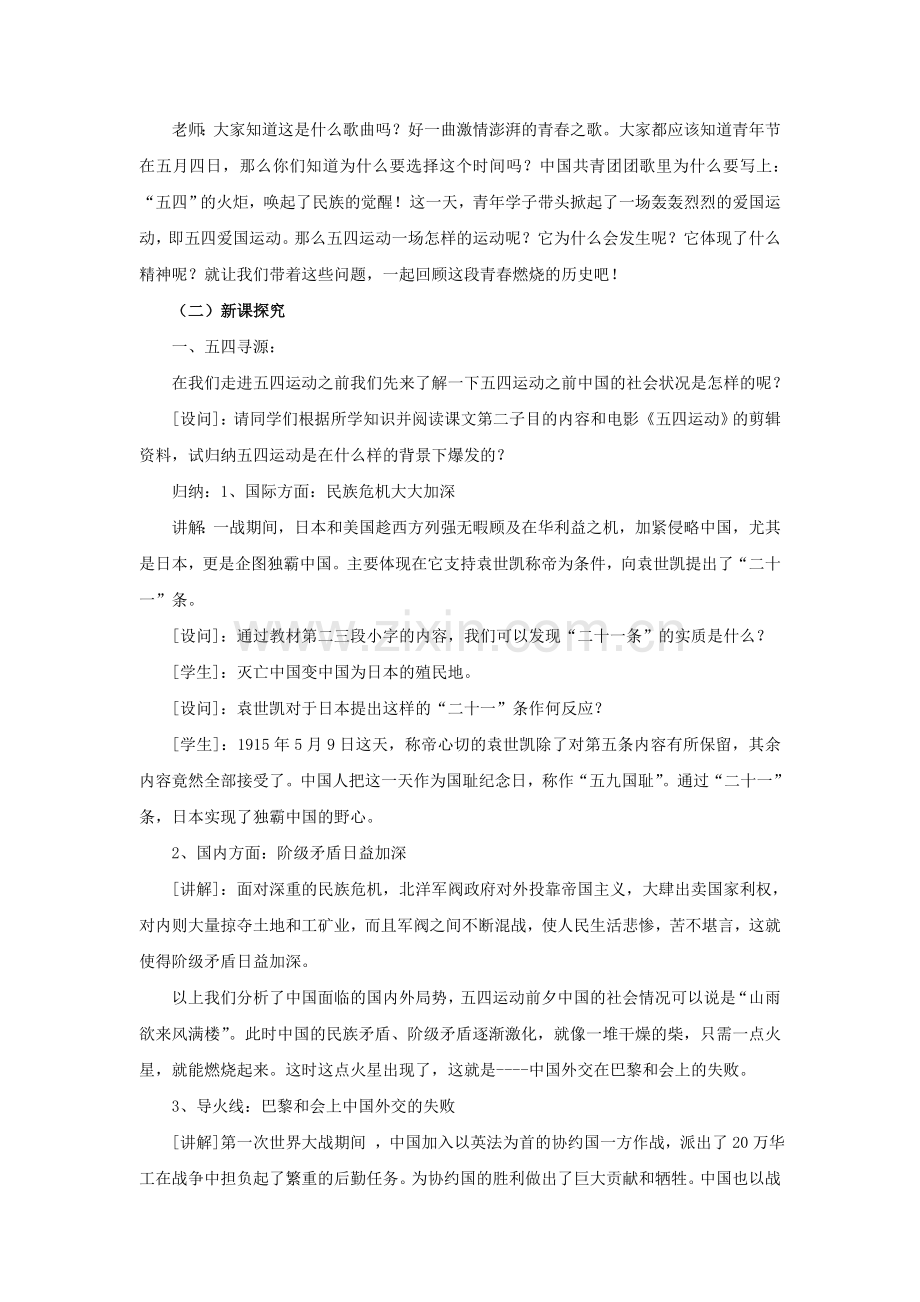 《中国新民主主义革命的开始》教学设计2.doc_第2页