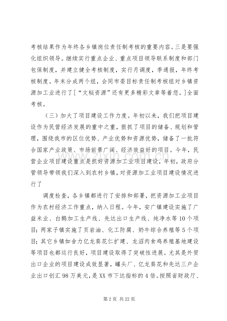 民营局领导述职报告.docx_第2页