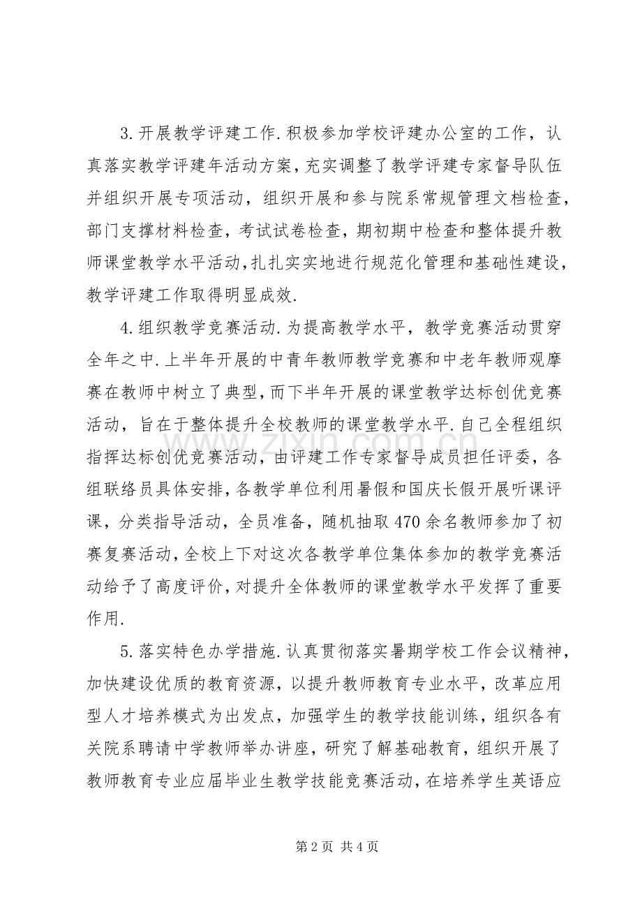学院教务处处长述职报告.docx_第2页