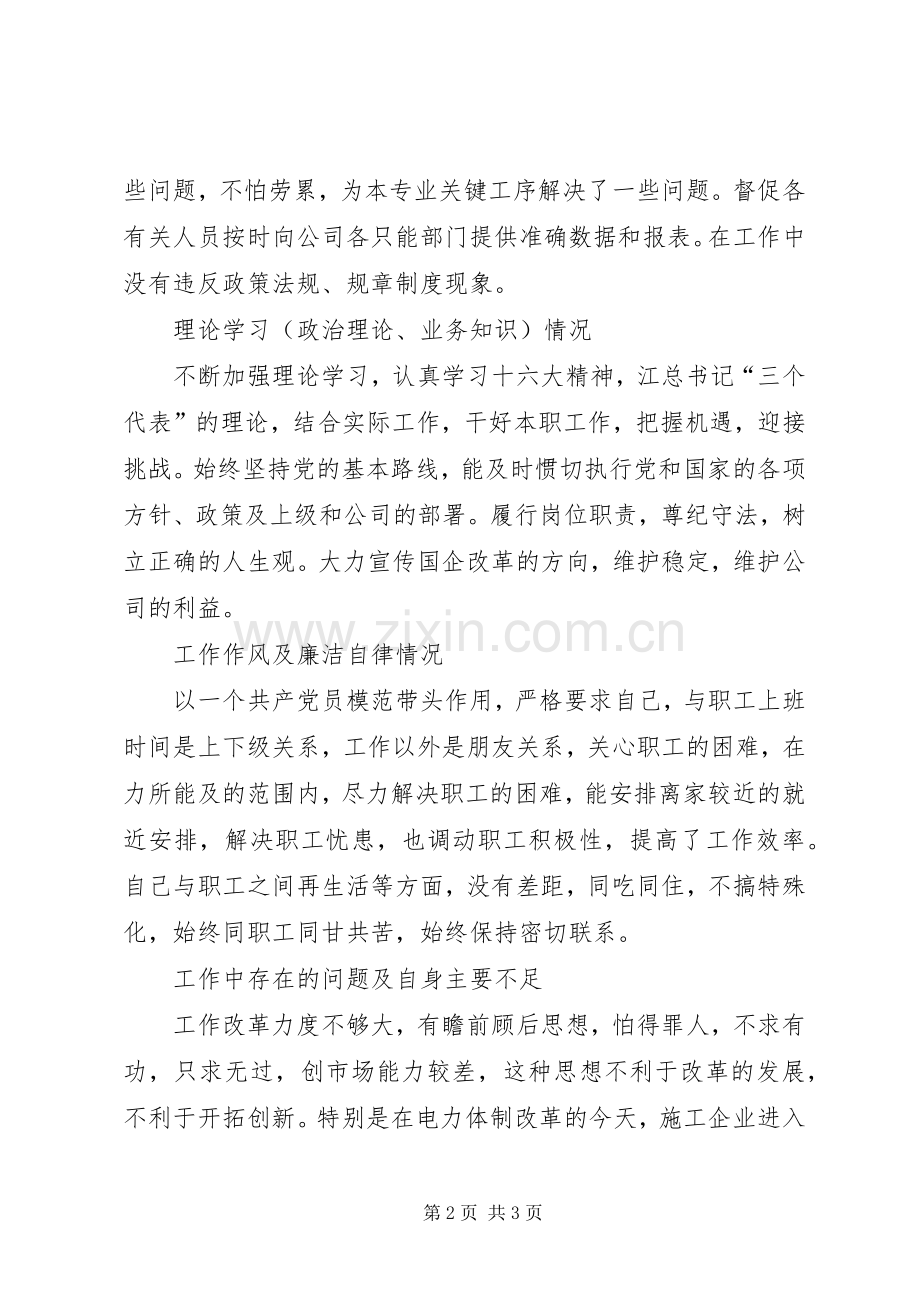 公司负责人述职报告.docx_第2页