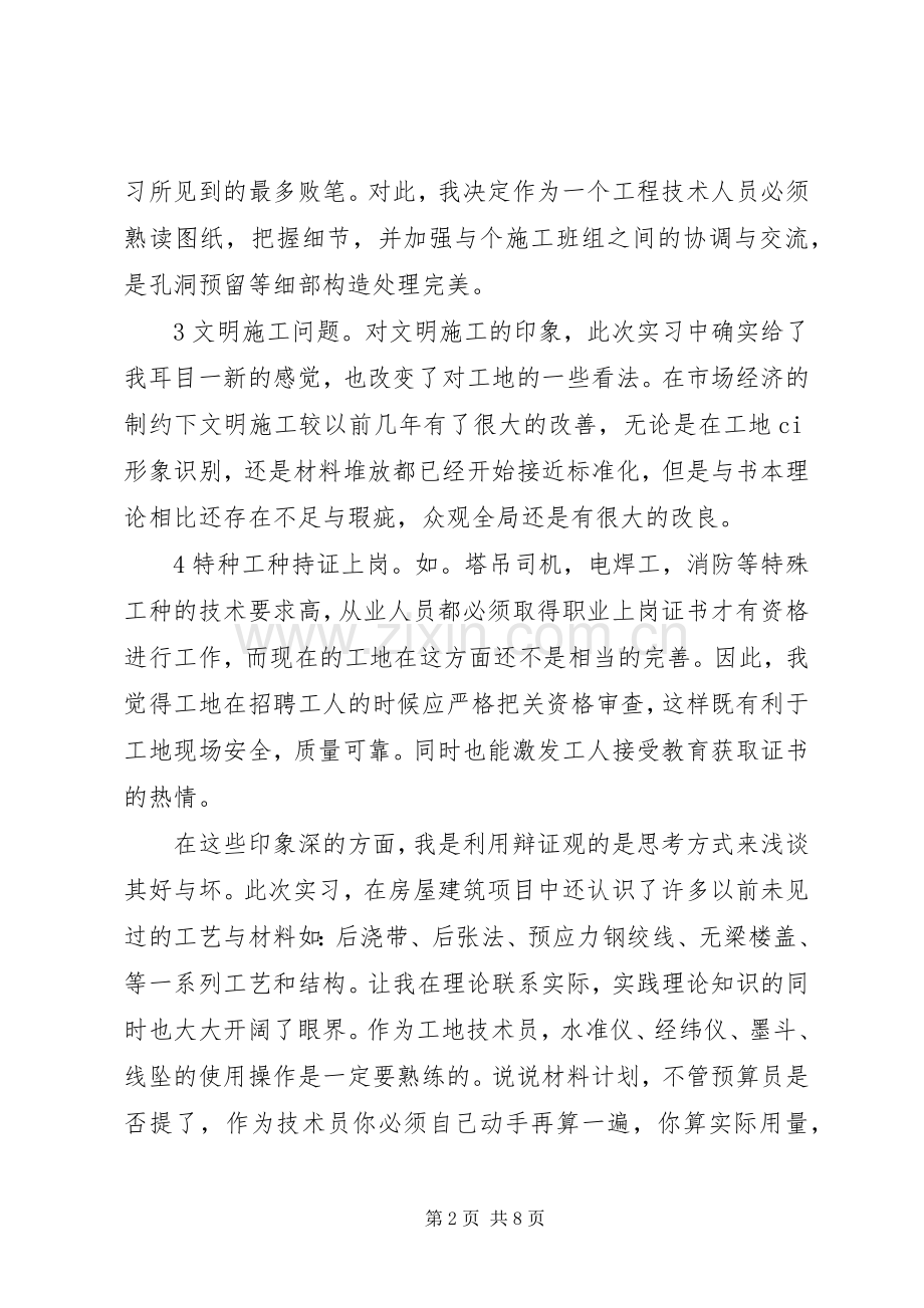 建筑结构学习心得.docx_第2页