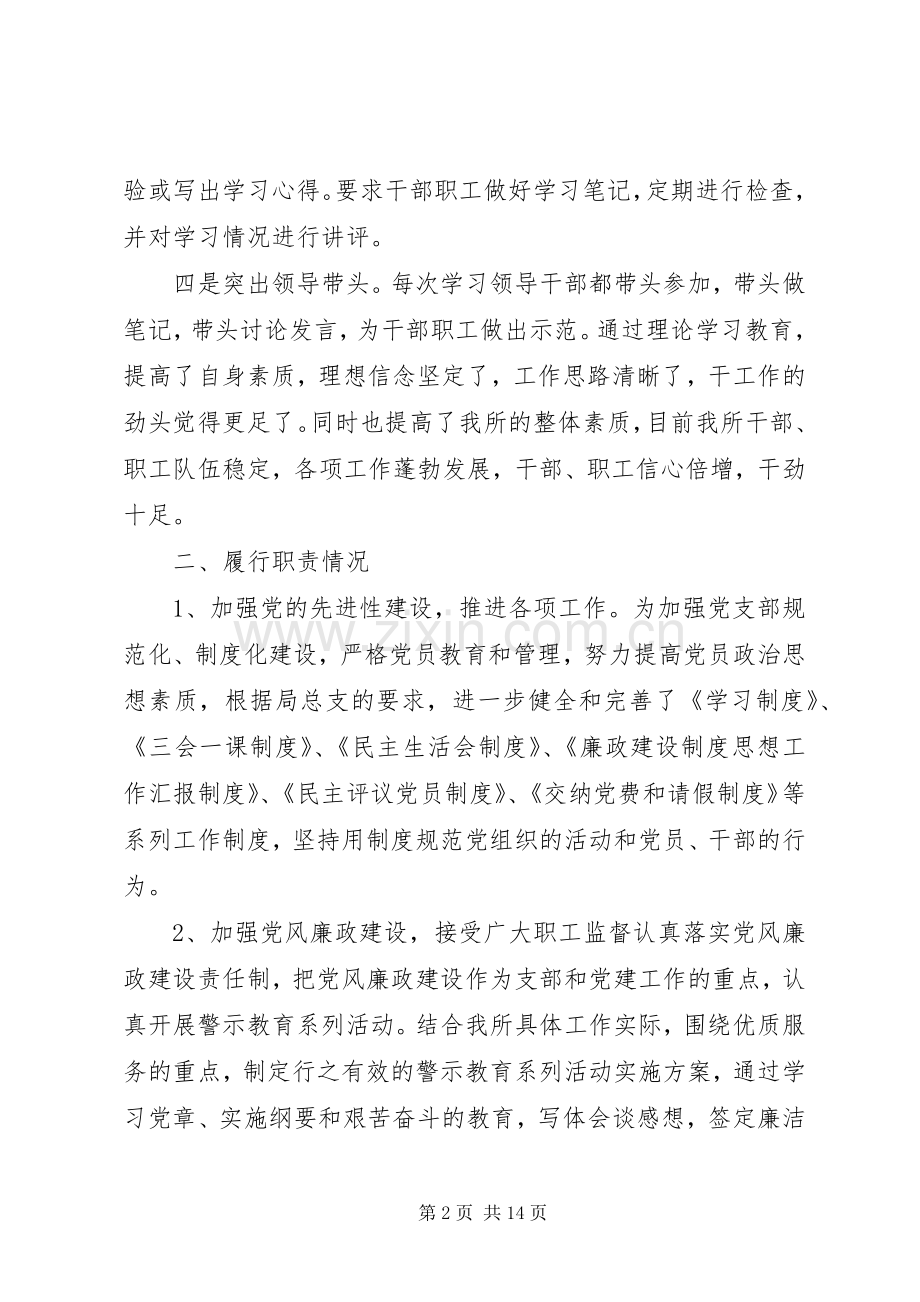 机关党支部书记个人述职报告范文3篇.docx_第2页