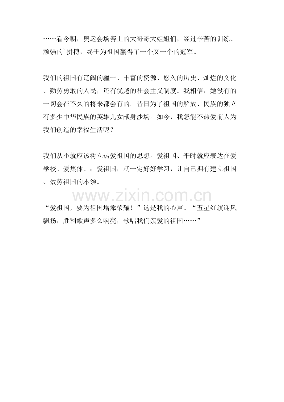 《读少年爱国者》读后感.doc_第2页