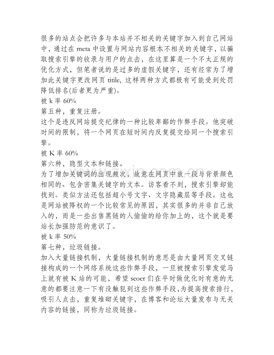 黑帽SEO手法有哪些.doc_第2页