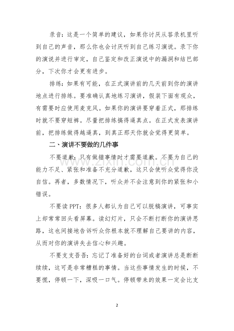 公众演讲技巧.docx_第2页