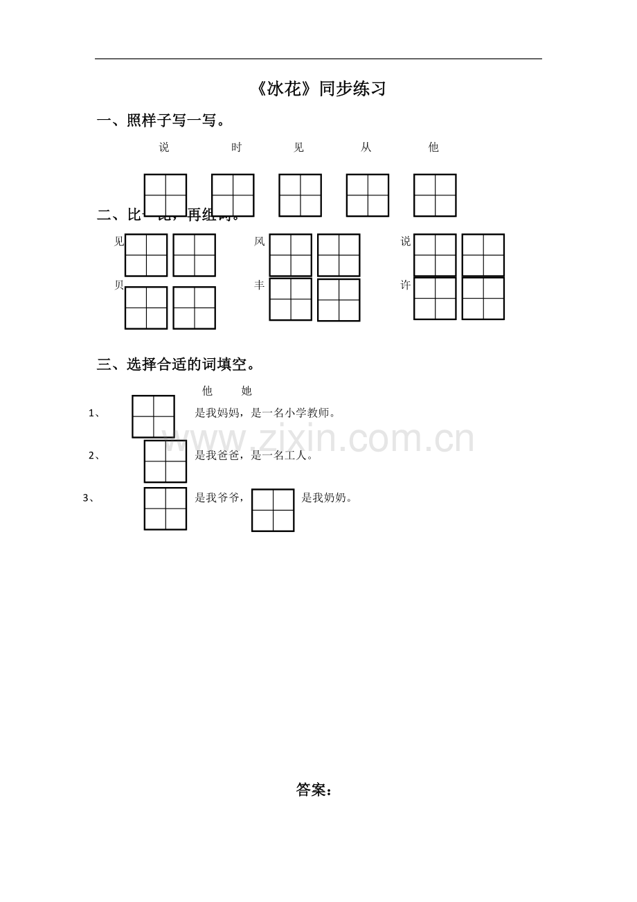 《冰花》同步练习1.doc_第1页