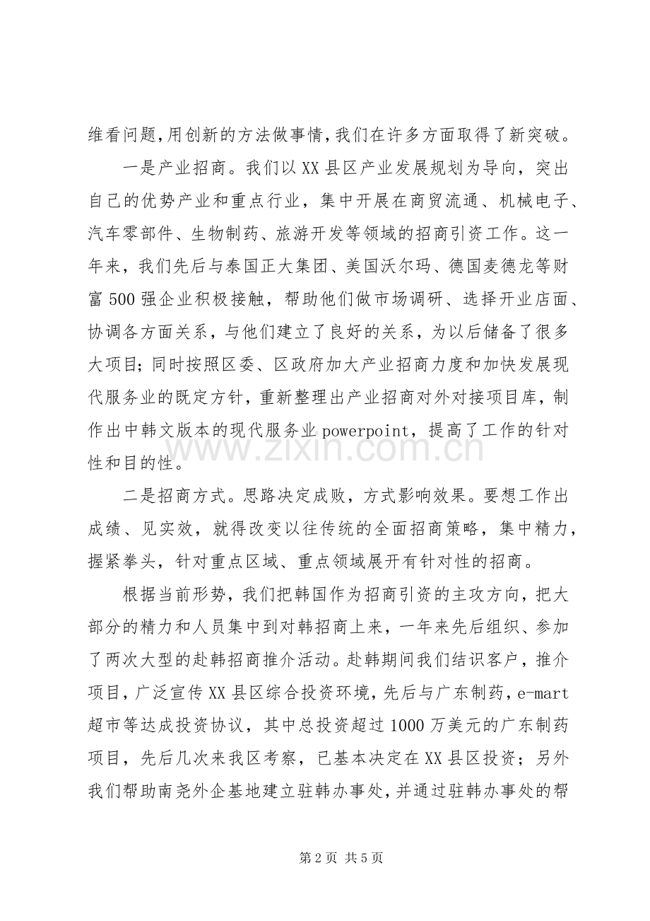 区投资促进局局长个人述职报告.docx_第2页