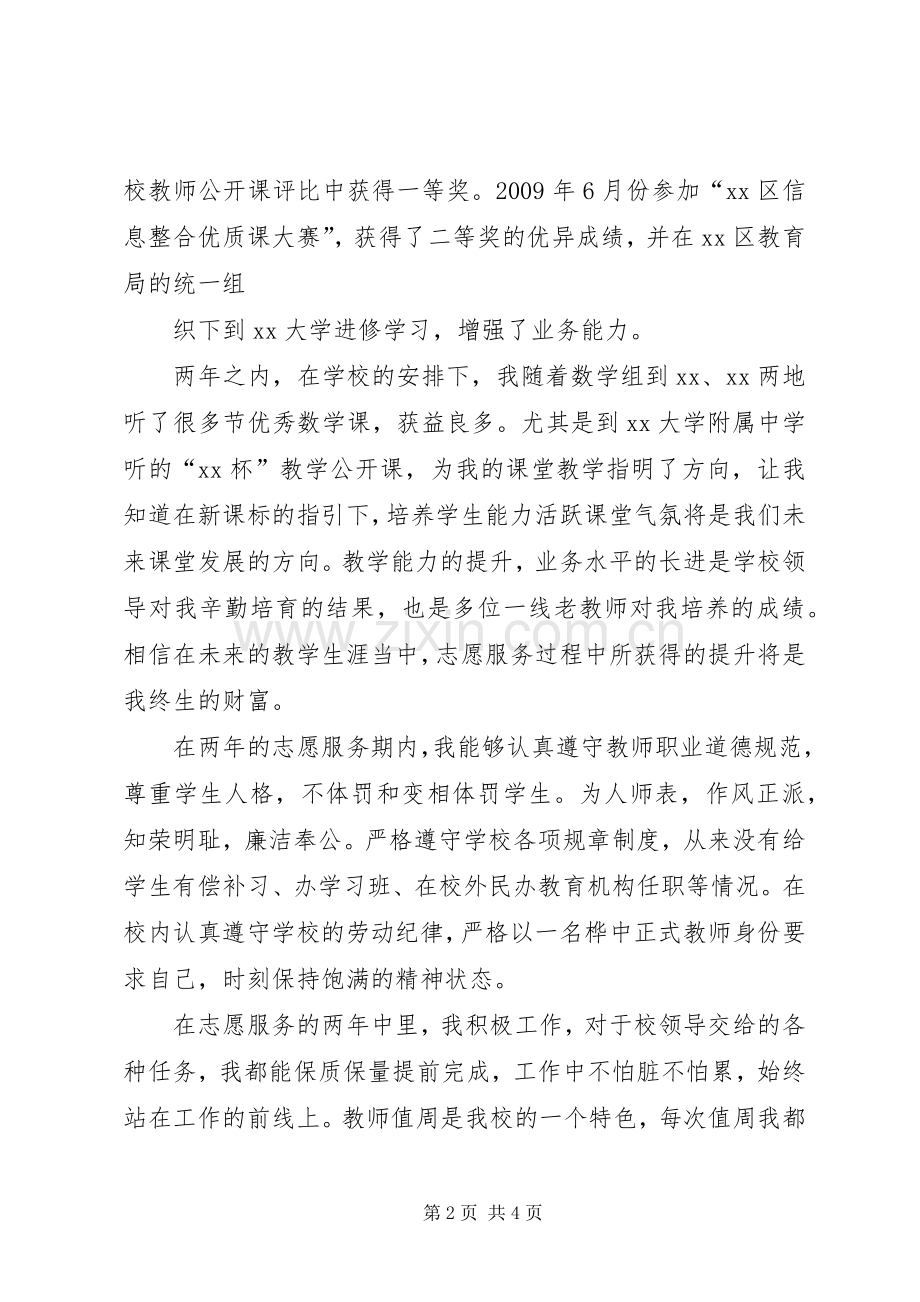 “三支一扶”述职报告_4.docx_第2页