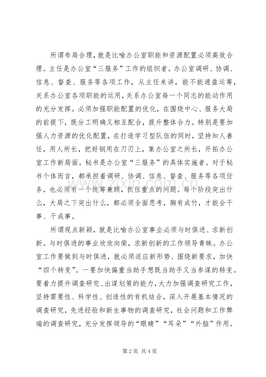 办公室的认识与思考感想.docx_第2页