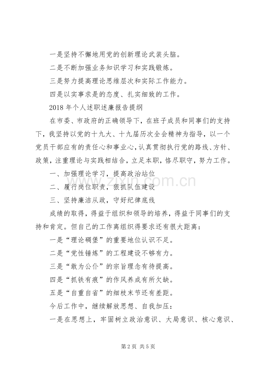 XX年个人述职述廉报告提纲（通用）.docx_第2页