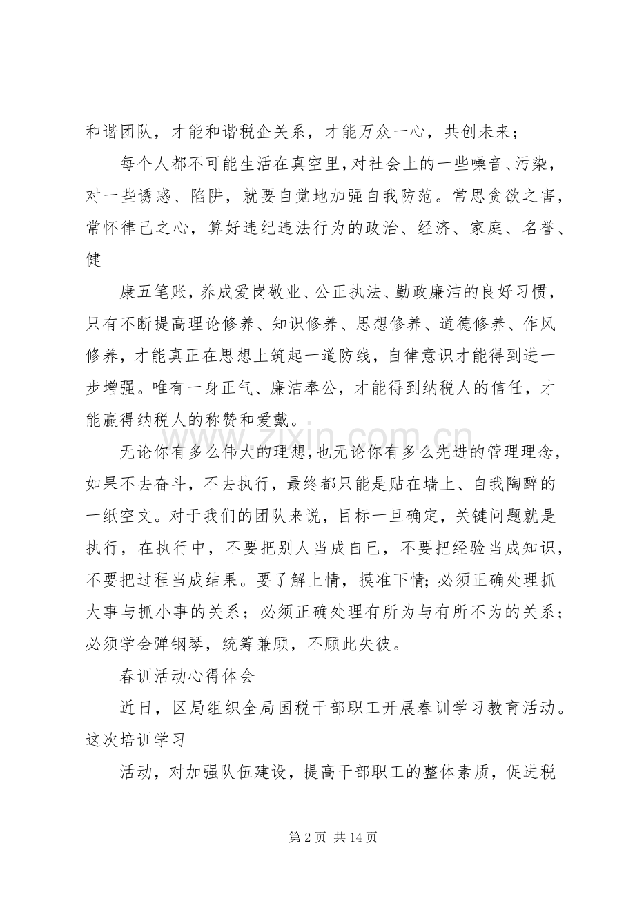 国税春训心得体会.docx_第2页