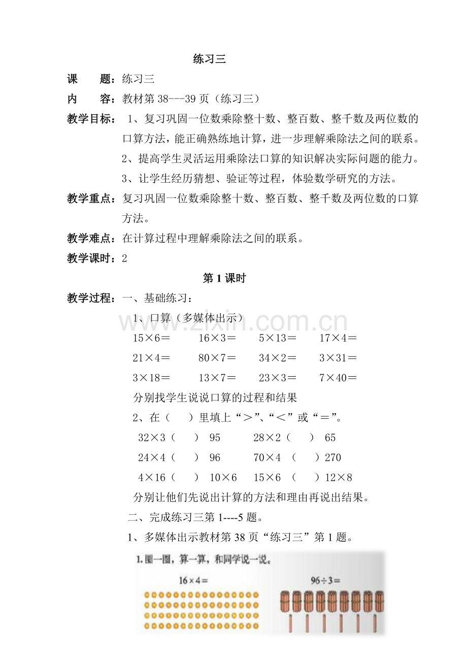 小学数学北师大三年级第三单元整理与复习.docx_第1页