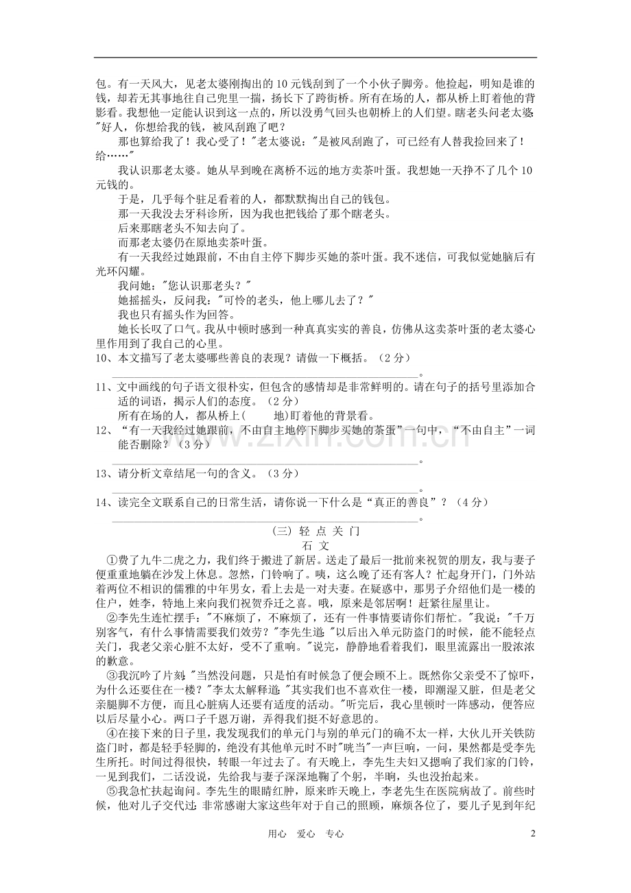 七年级语文上册第三单元练习测评卷-河大版.doc_第2页