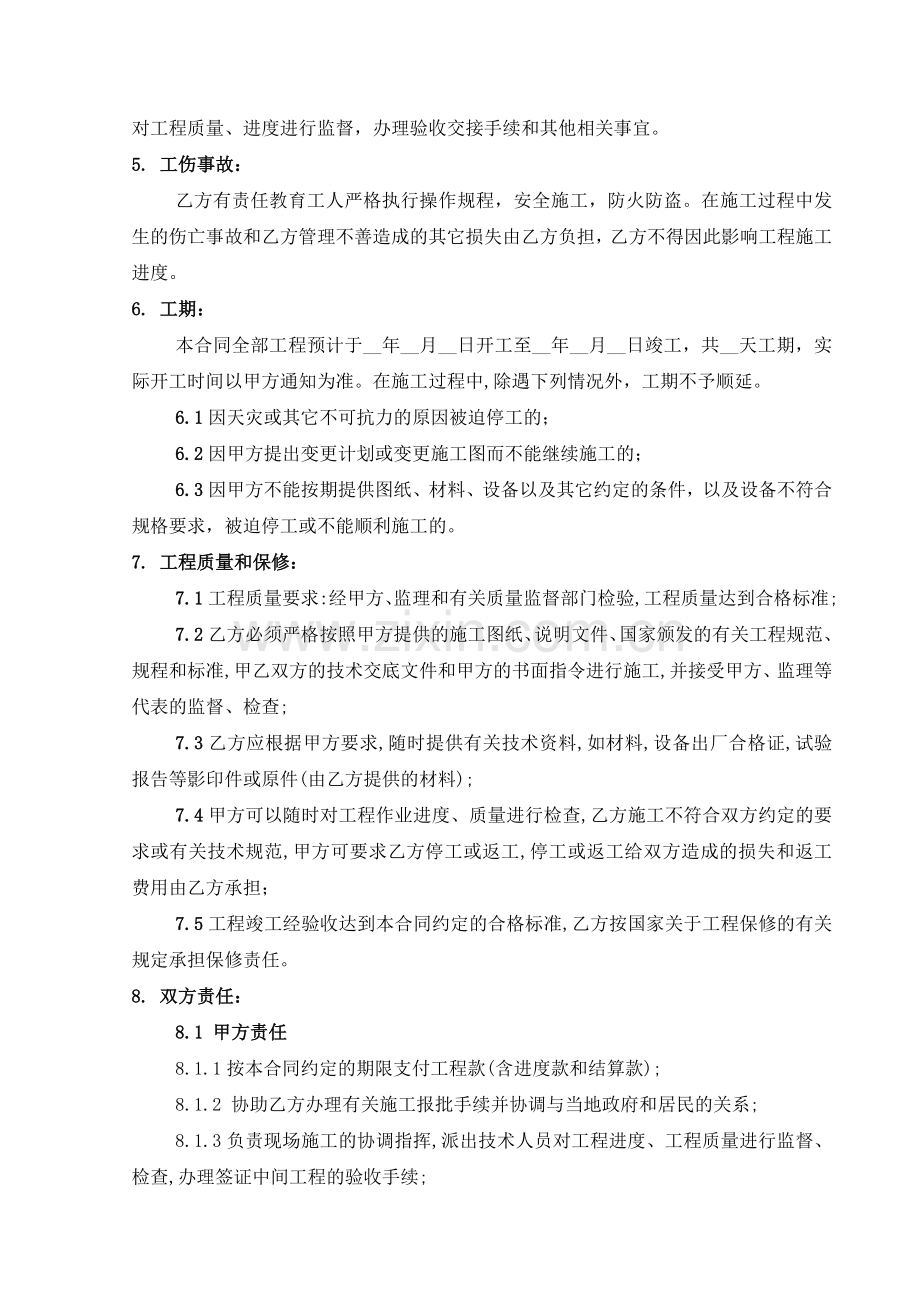 土石方运输合同(基坑土石方外运合同).docx_第2页