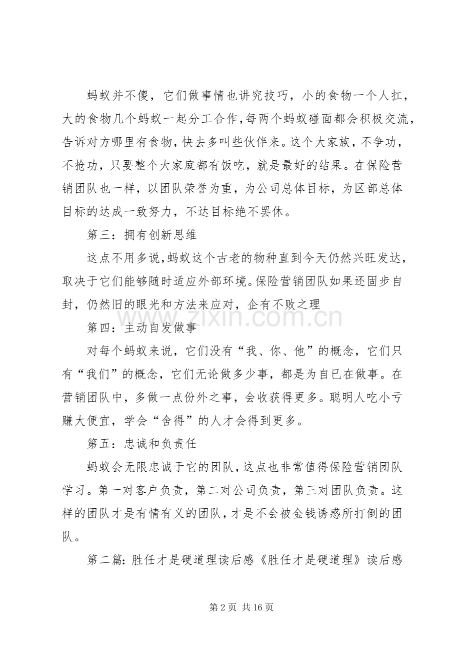 胜任才是硬道理读后感.docx_第2页