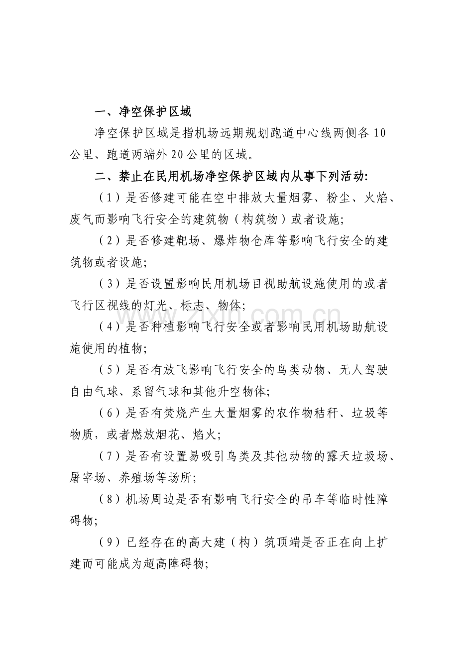 净空保护.docx_第1页
