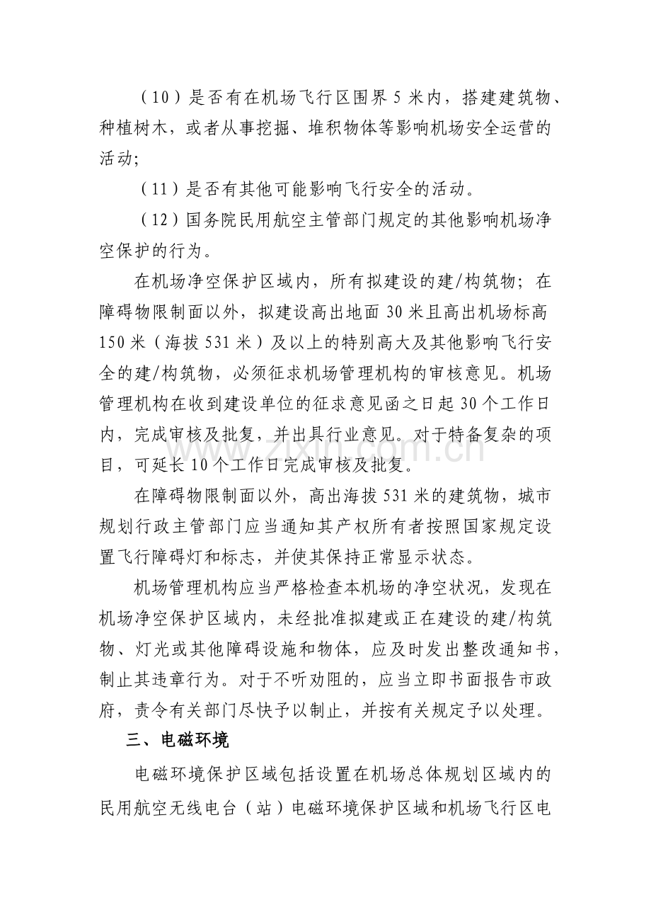 净空保护.docx_第2页