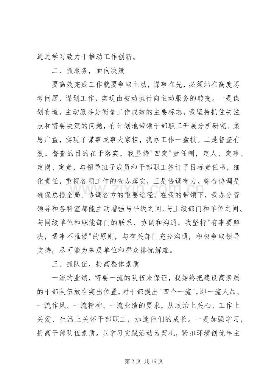 20XX年农业局长述职述廉报告范文.docx_第2页