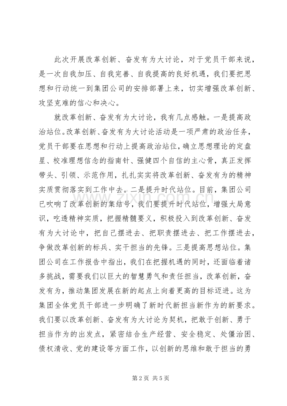 乡镇干部改革创新奋发有为心得体会.docx_第2页