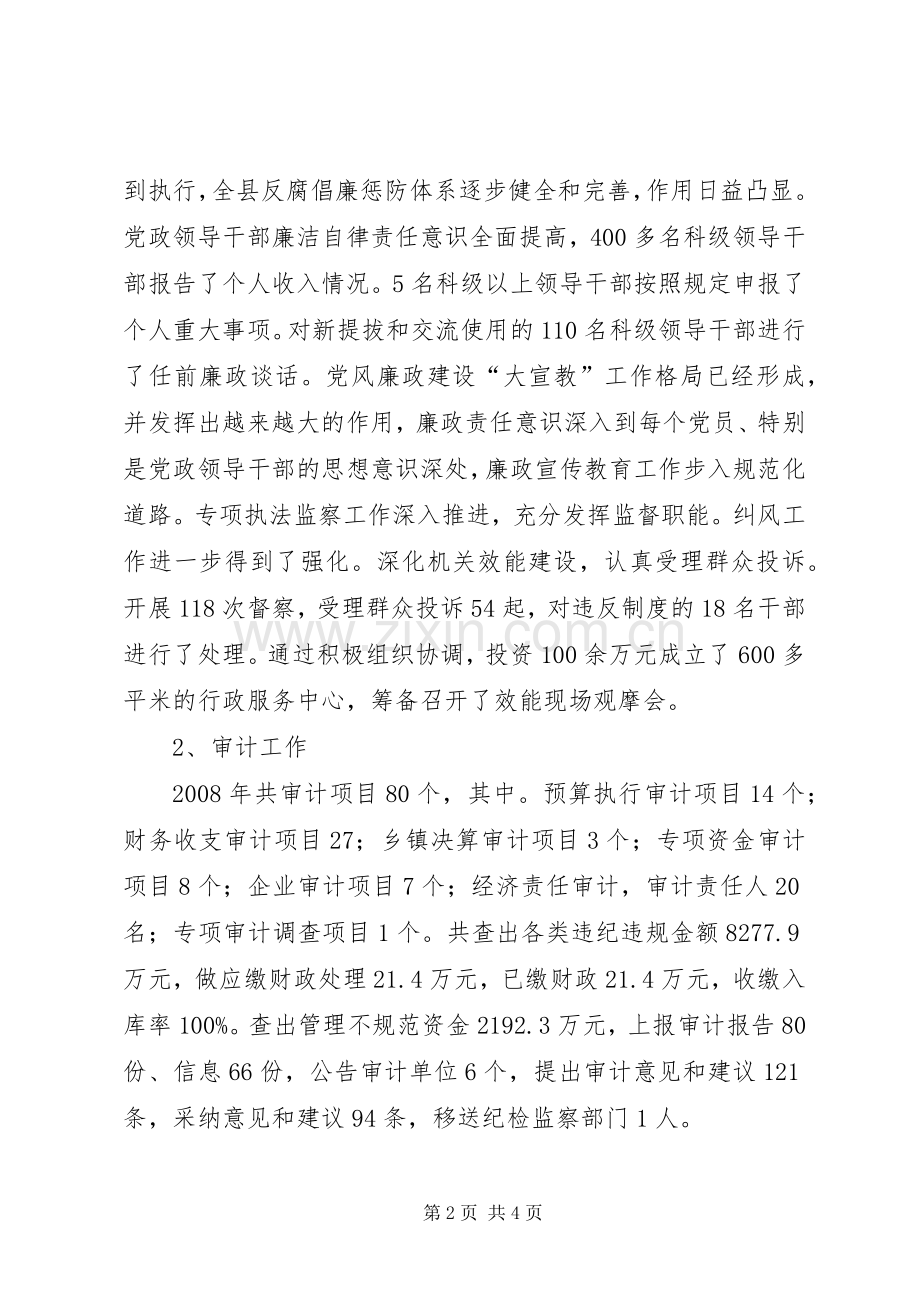 县纪检委书记个人述职报告.docx_第2页