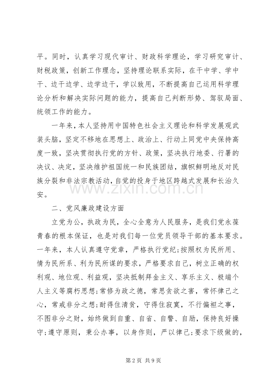 干部个人述职述廉报告20XX年.docx_第2页
