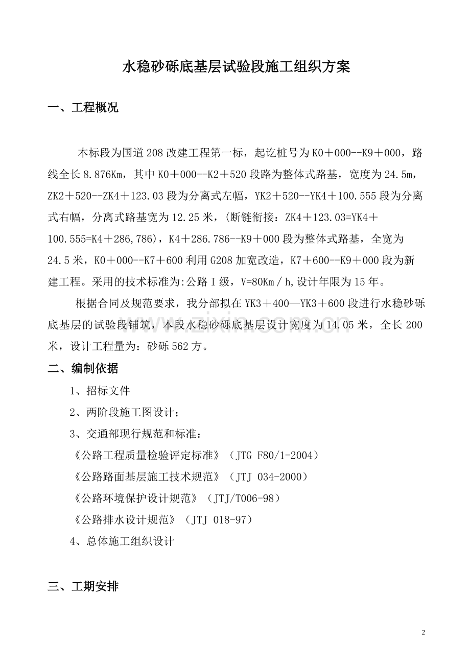 砂砾试验段.doc_第2页