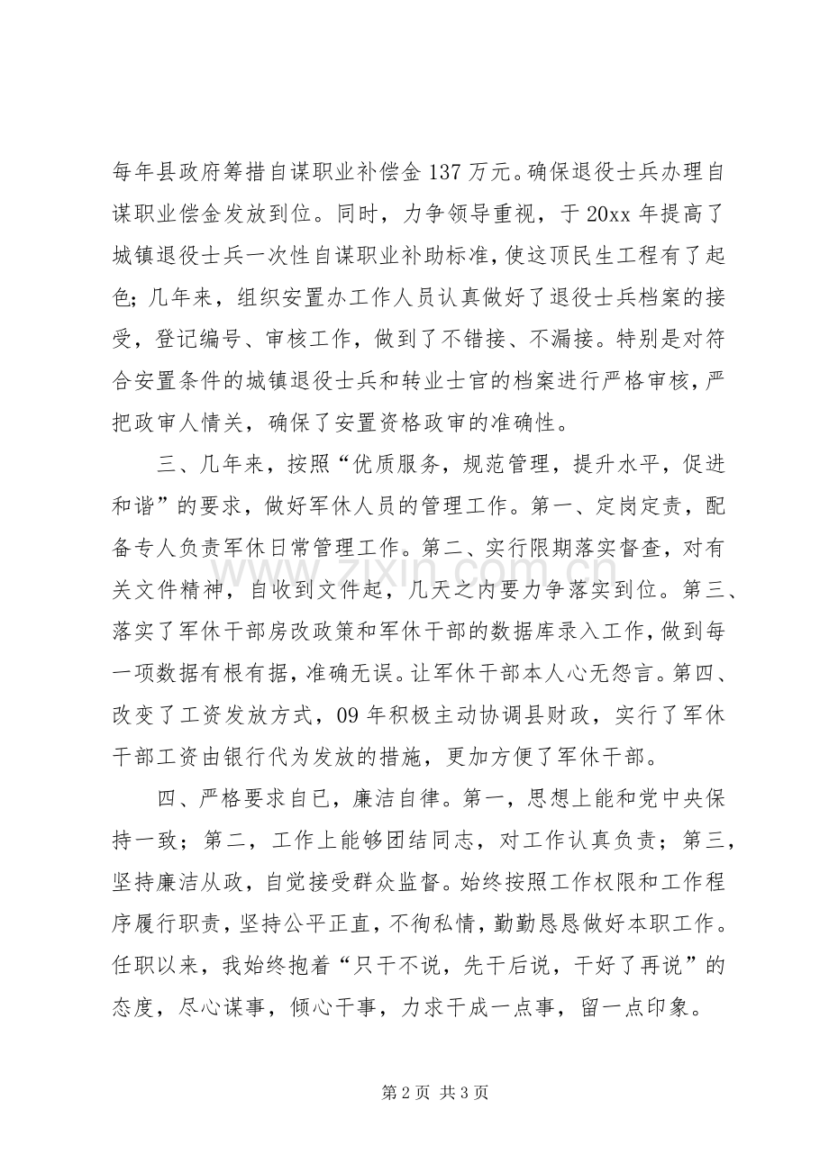 安置办主任述职报告.docx_第2页