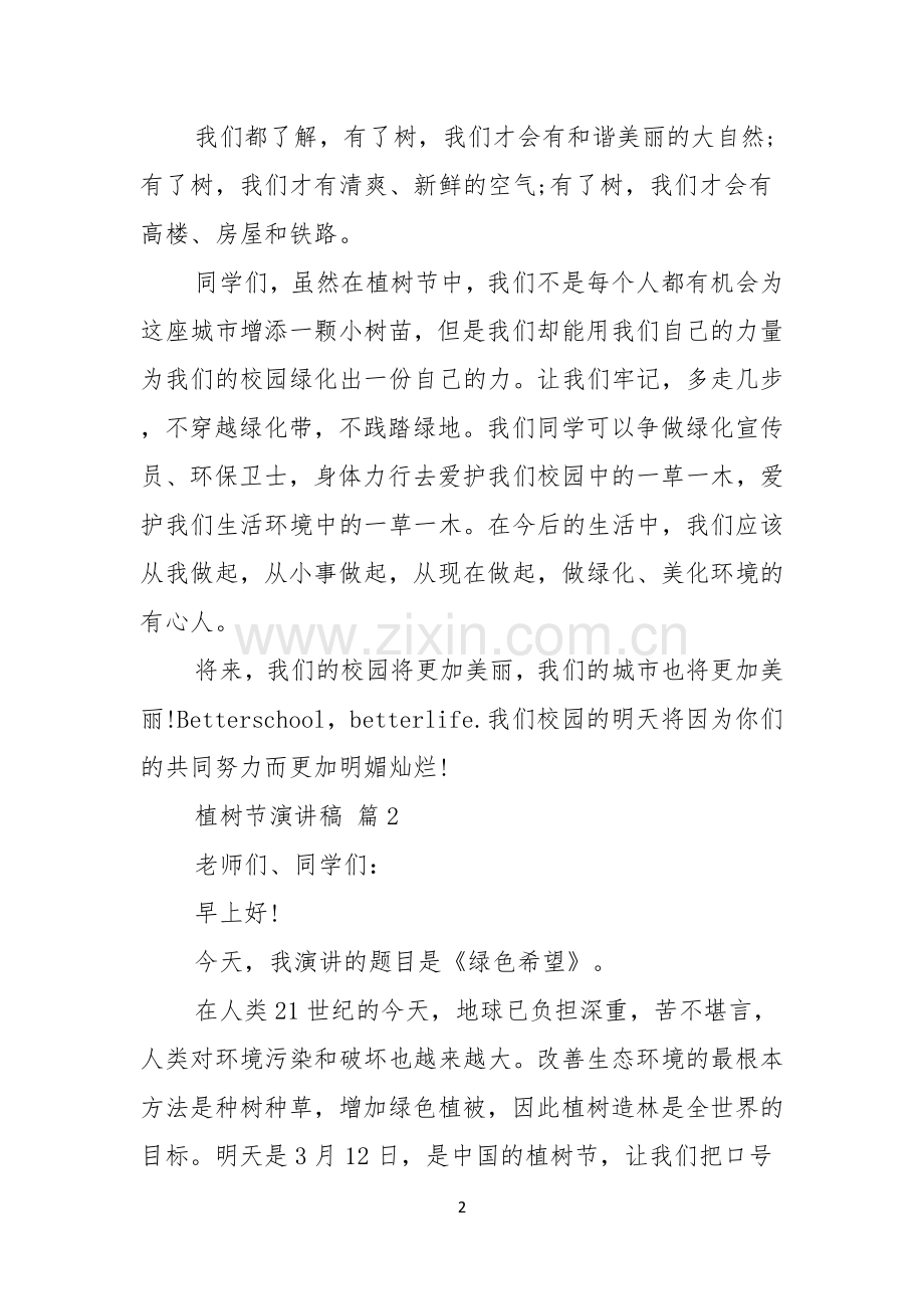 关于植树节演讲稿十篇.docx_第2页