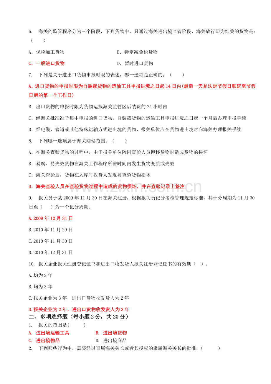 报关业务操作试卷B.doc_第2页