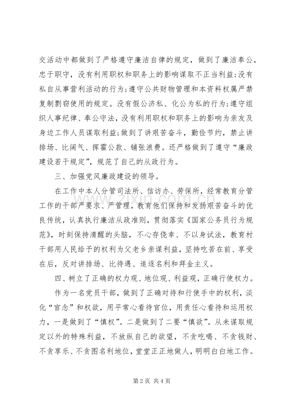 党政领导班子述职述廉年终总结.docx_第2页