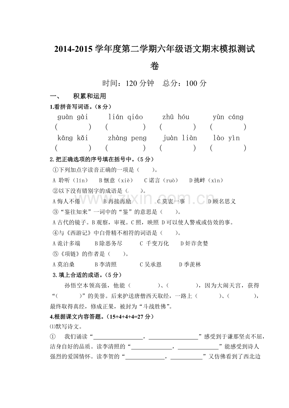 2015上六语模拟考.doc_第1页