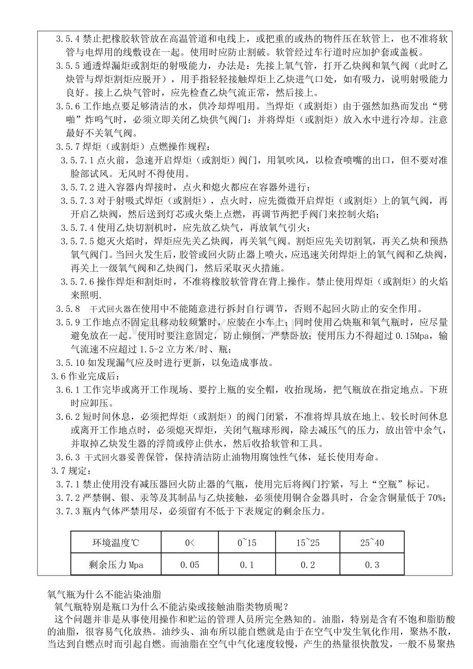 氧气乙炔.doc_第2页