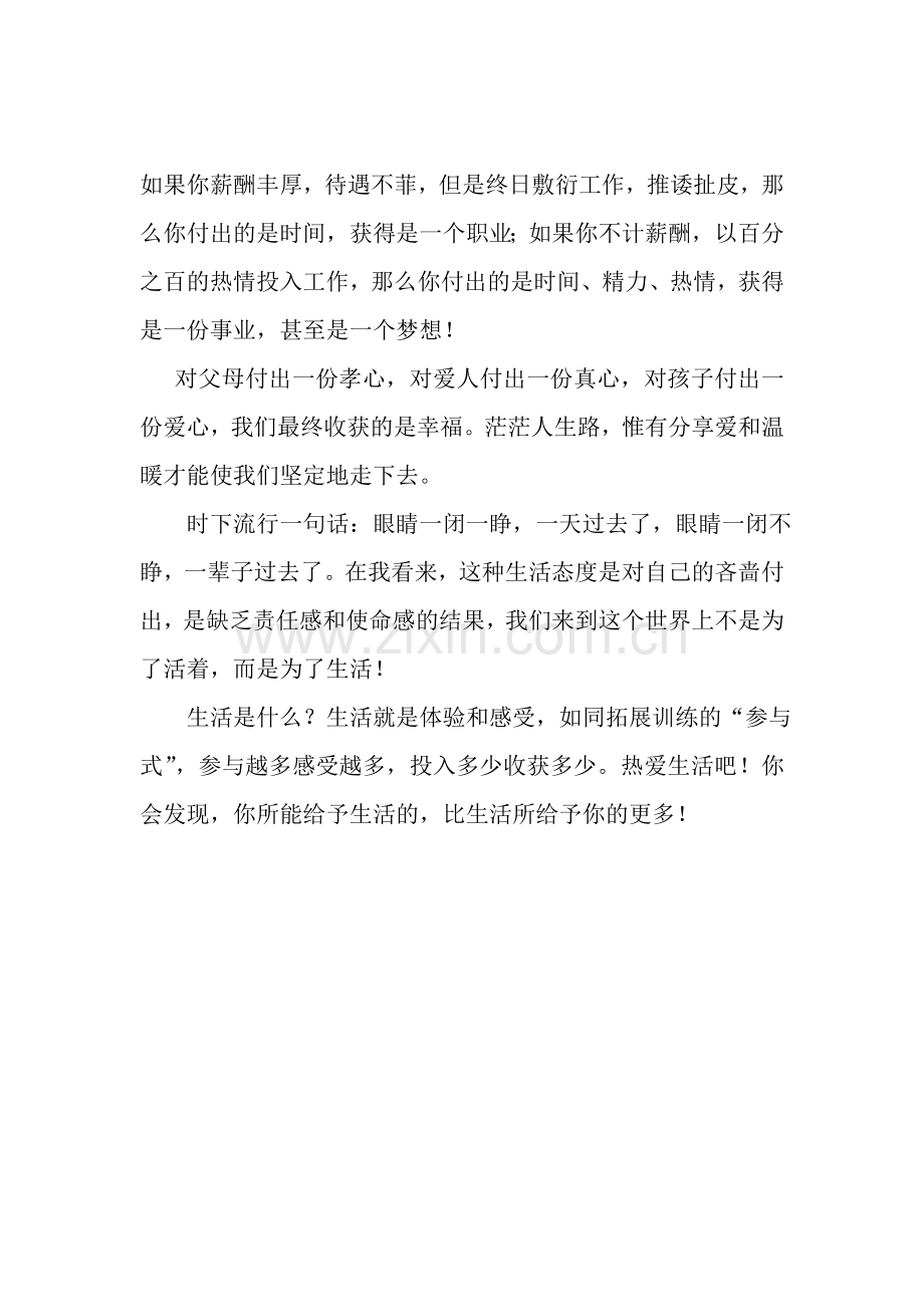 责任胜于能力演讲稿-(1).doc_第2页