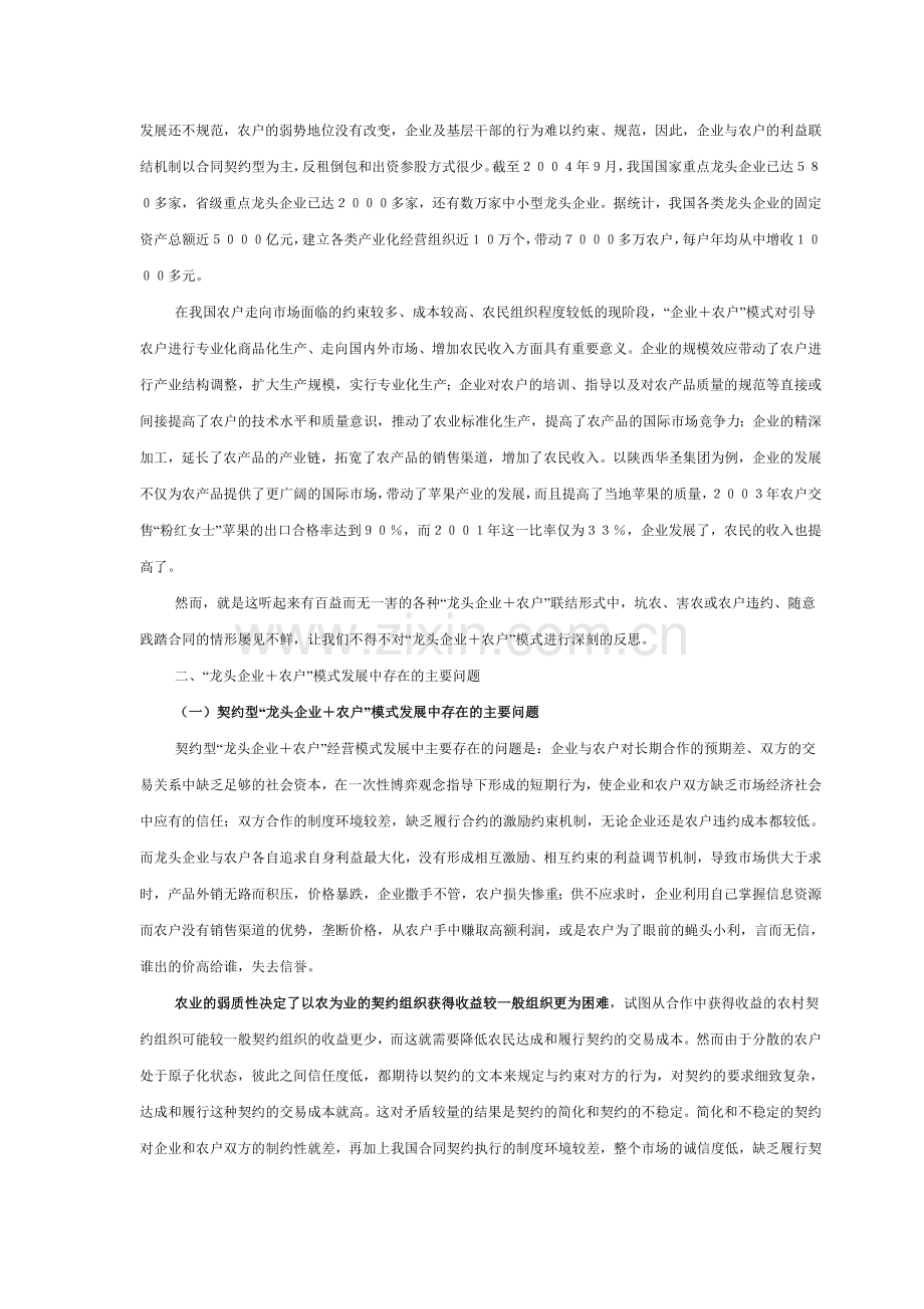 “龙头企业+农户”模式：类型、问题与对策.docx_第2页