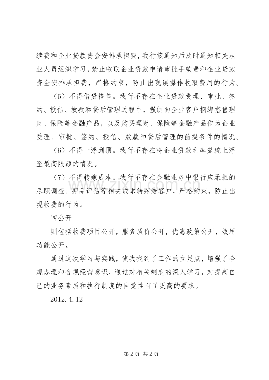 整治不规范经营活动之心得体会.docx_第2页