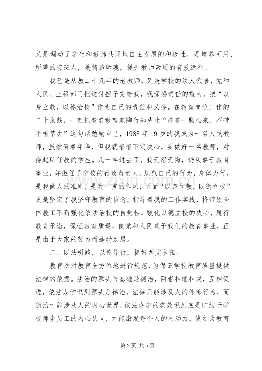 “以身立教以德立校”心得体会.docx_第2页