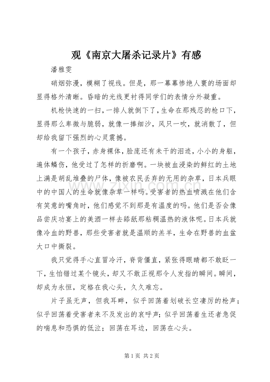 观《南京大屠杀记录片》有感.docx_第1页