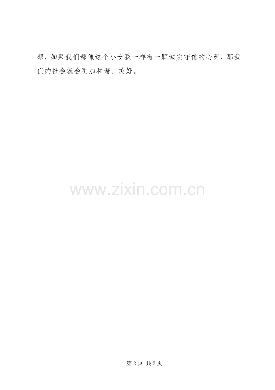 读《诚实的份量》有感.docx_第2页