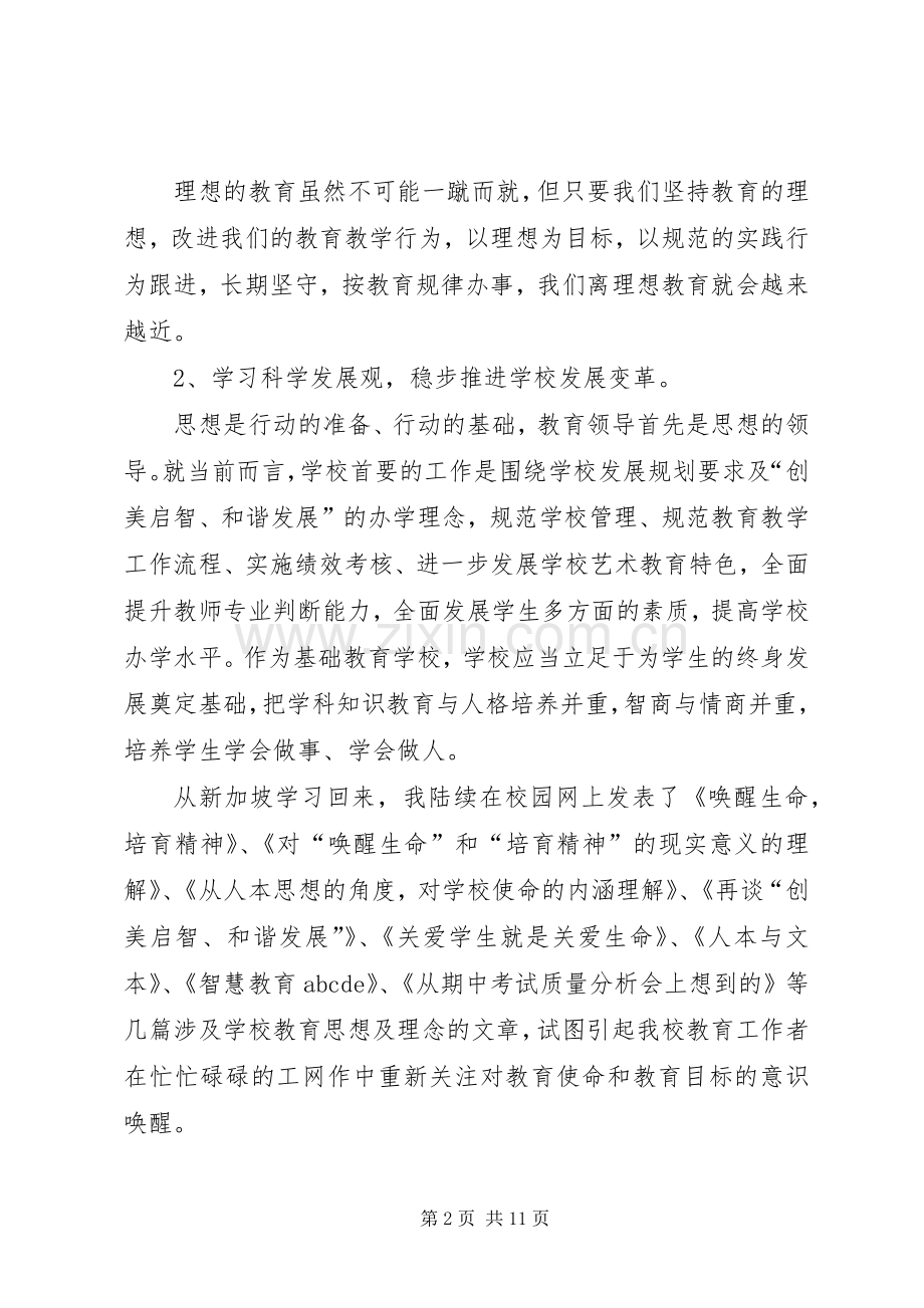 学校长述职报告 (125).docx_第2页
