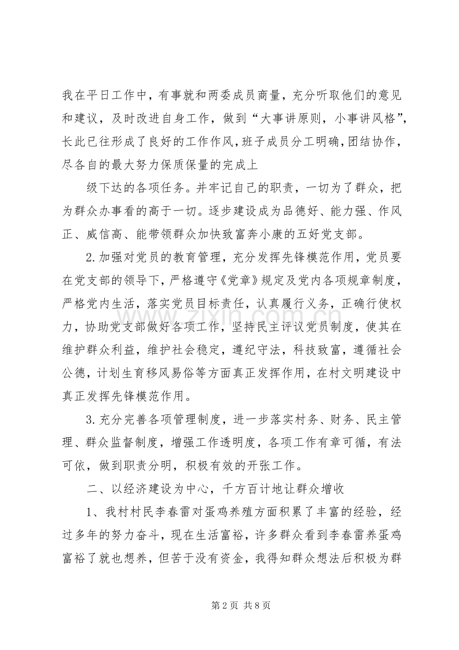 党支部抓基层党建工作述职报告范本8000字.docx_第2页
